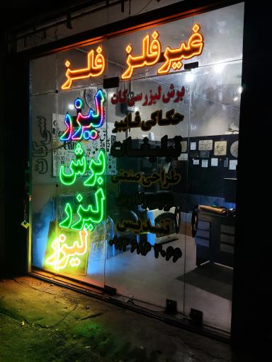 عکس برش لیزر سی‌کات