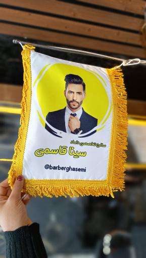 عکس پیرایش سینا قاسمی