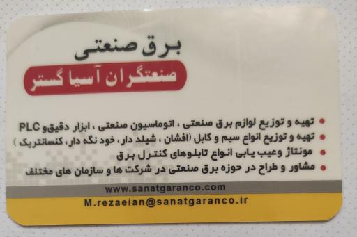 عکس صنعت گران آسیا گستر