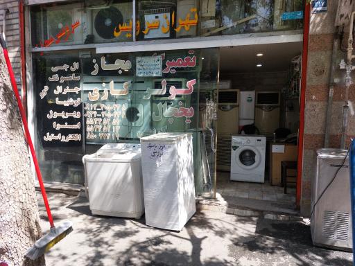 نمایندگی یخچال و کولر گازی تهران سرویس