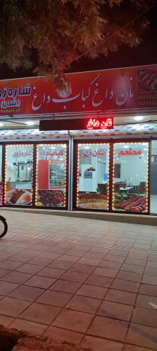 عکس نان داغ کباب داغ شاره زور (اشکان)