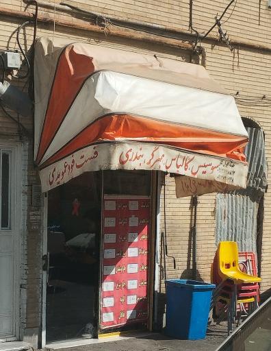 عکس ساندویچی عمو یدی