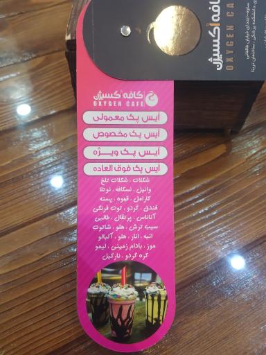 عکس کافه اکسیژن