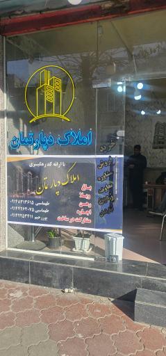 عکس مشاور املاک دپارتمان