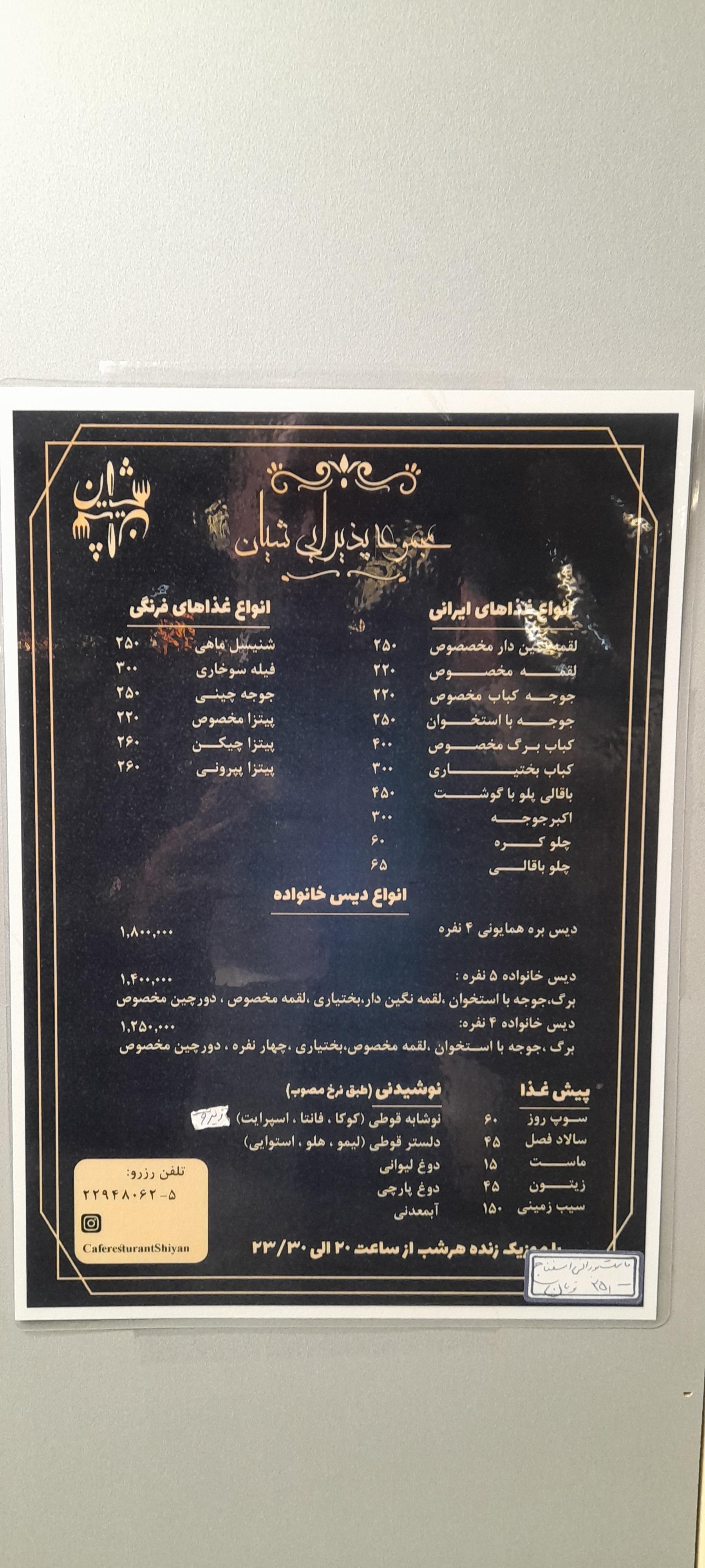 عکس رستوران شیان