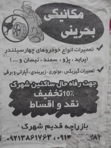 عکس تعمیرگاه بحرینی