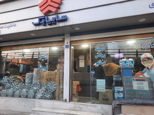 نمایندگی سایپا یدک