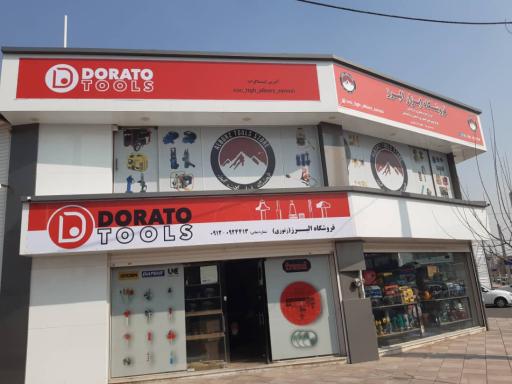 عکس فروشگاه ابزار البرز (زنوزی)