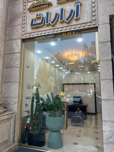 عکس املاک آرارات نیک بخت