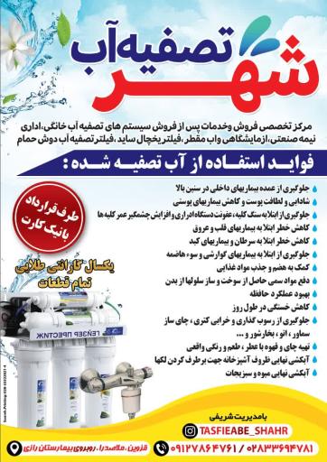 تصفیه آب شهر