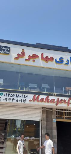 عکس مبلمان اداری مهاجرفر 