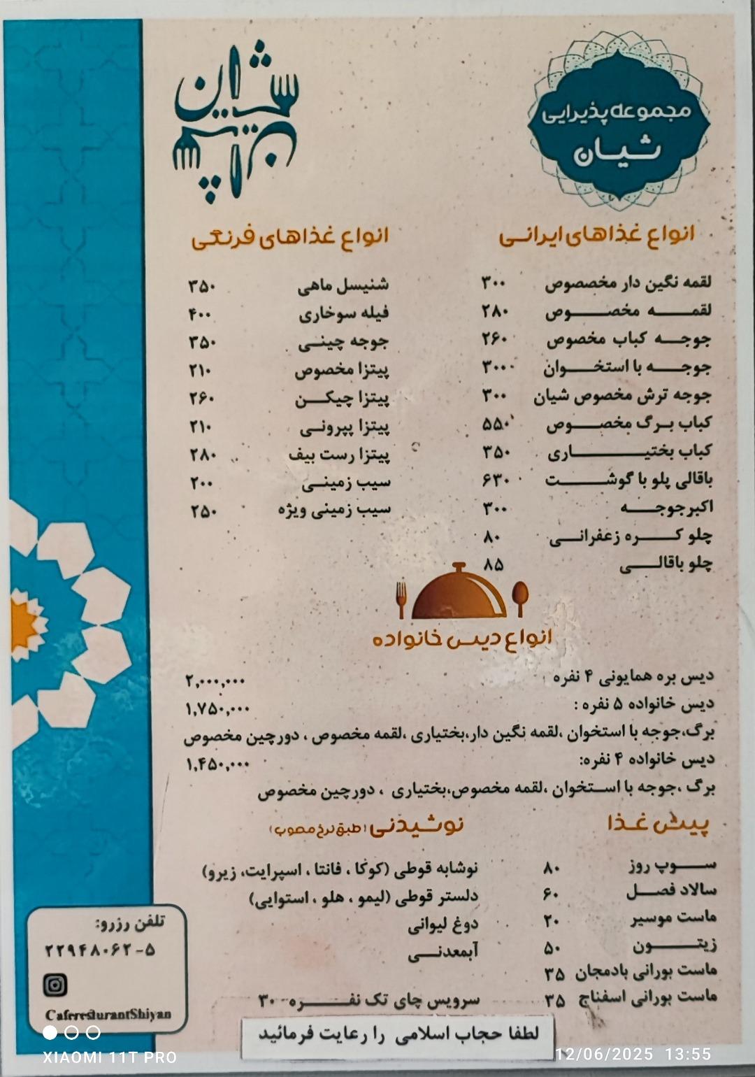 عکس رستوران شیان