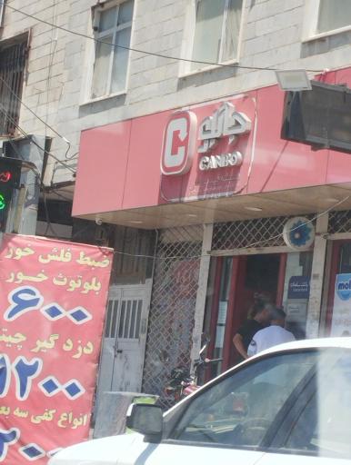 عکس فروشگاه‌ زنجیره‌ای جانبو