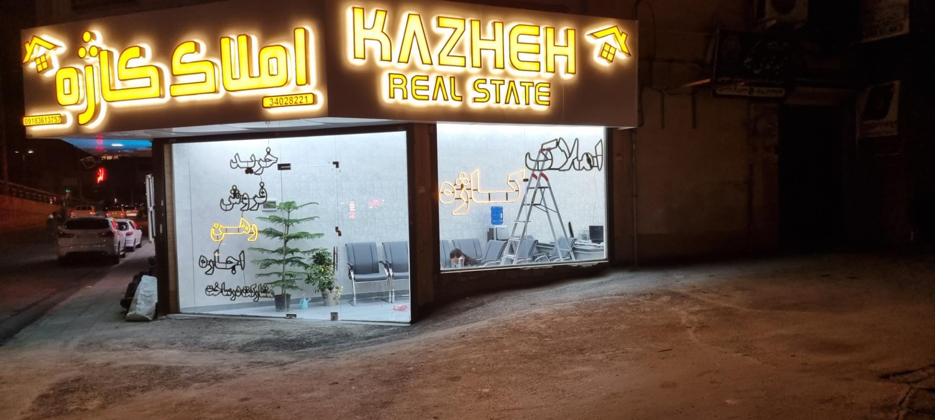 عکس املاک کاژه