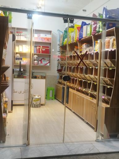 عکس آجیل دستچین