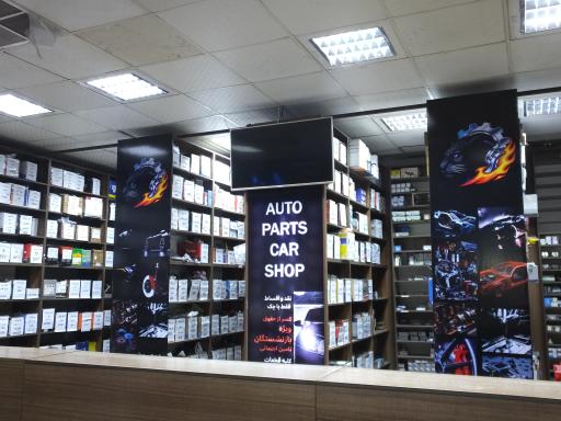 لوازم یدکی خودرو چهچه