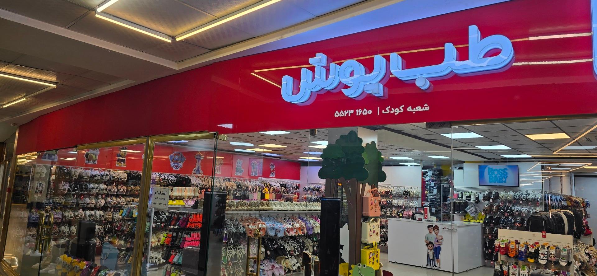 عکس طب پوش کودک