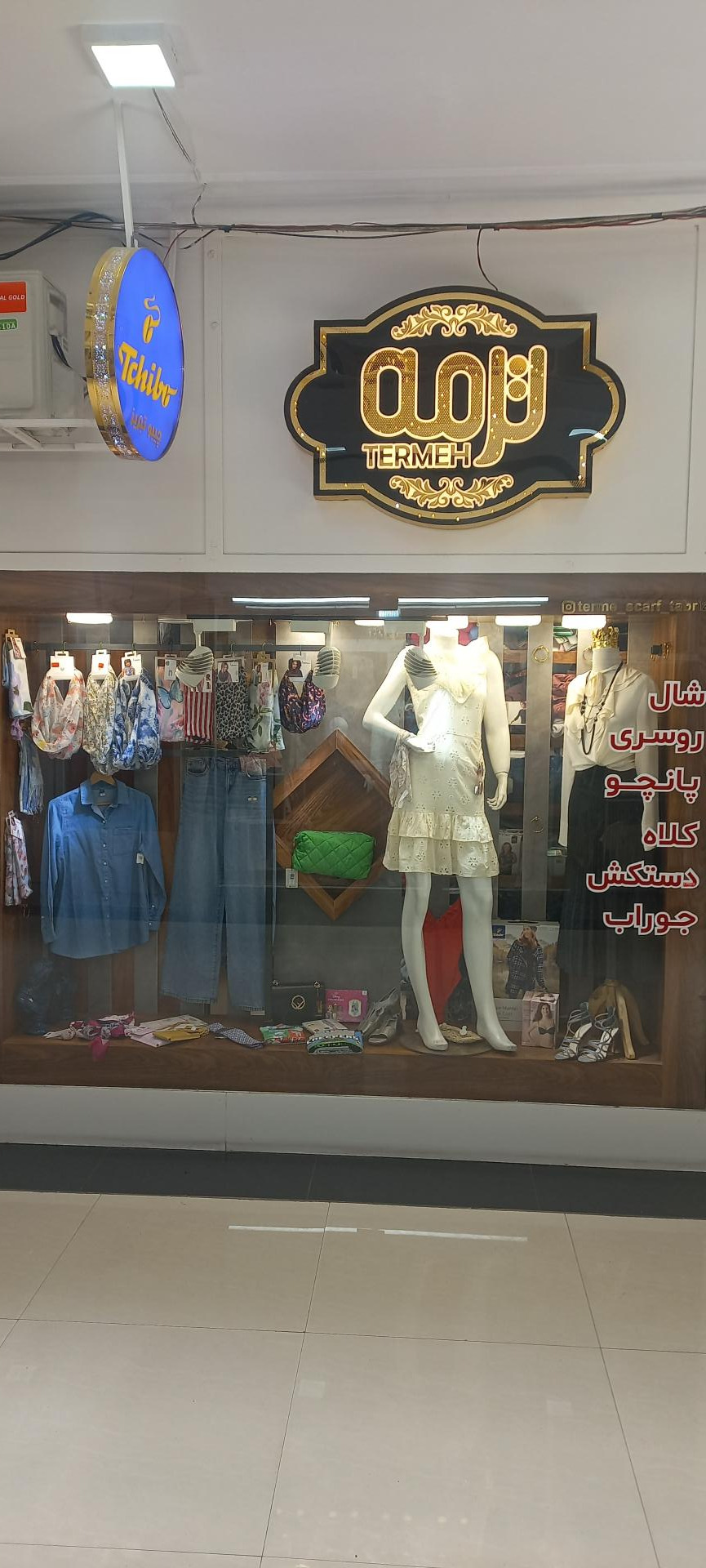 عکس فروشگاه ترمه
