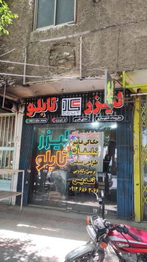 عکس برش لیزر سی‌کات