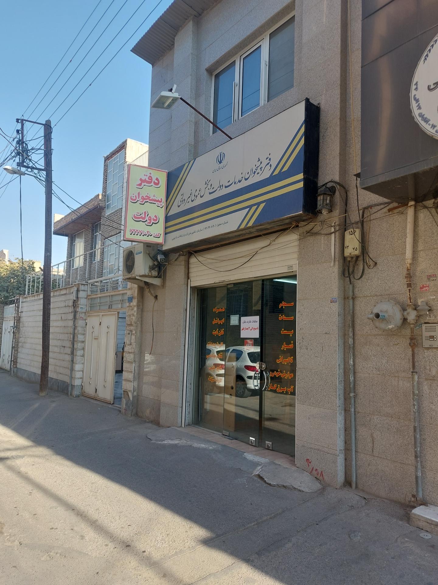 عکس دفتر پیشخوان دولت کد 72271020