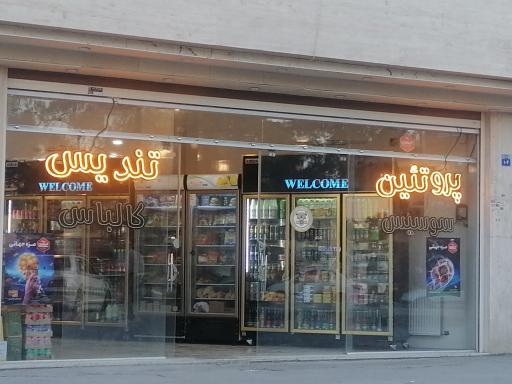 عکس سوپر پروتئین تندیس