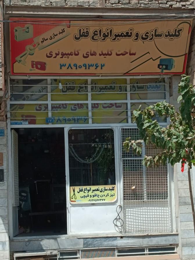 عکس کلید سازی