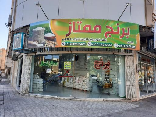 عکس برنج ممتاز شمال