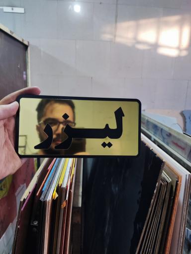 عکس برش لیزر سی‌کات