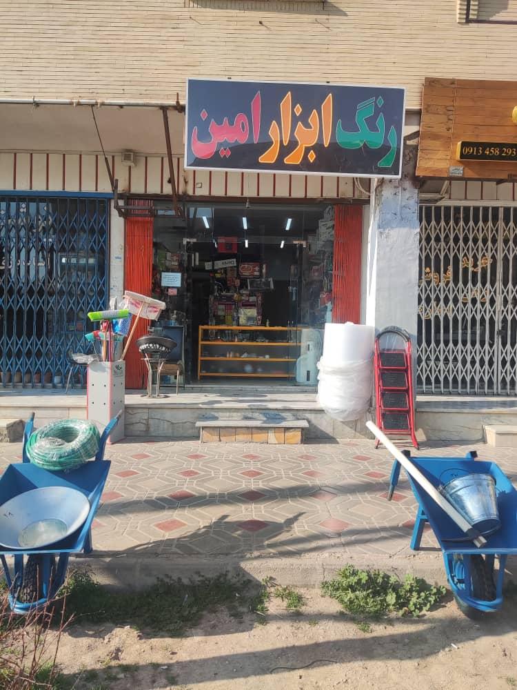 عکس رنگ و ابزار امین