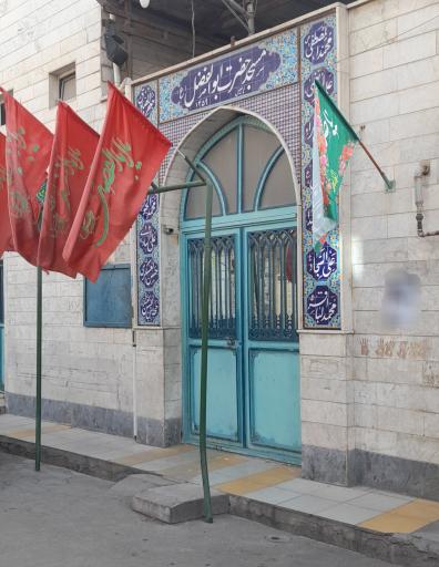 عکس مسجد حضرت ابوالفضل علیه السلام