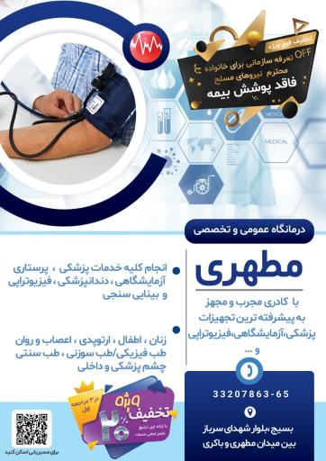 عکس درمانگاه و کلینیک شهید مطهری