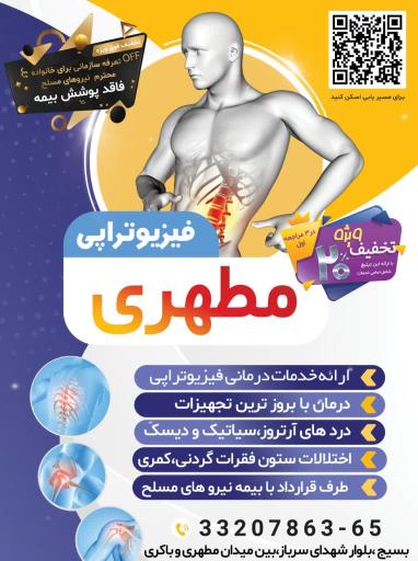 عکس درمانگاه و کلینیک شهید مطهری