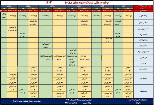 عکس درمانگاه و کلینیک شهید مطهری