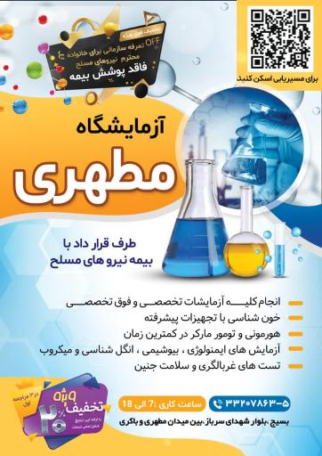 عکس درمانگاه و کلینیک شهید مطهری