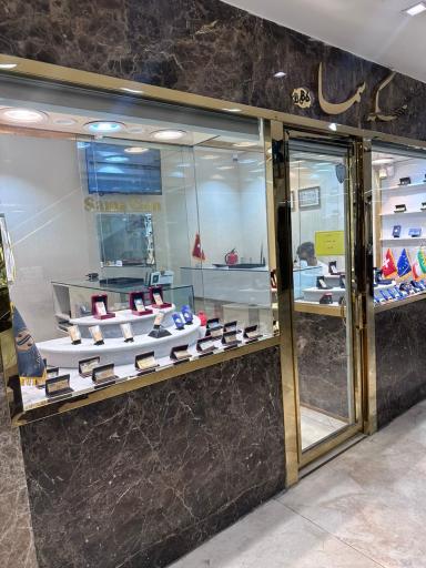 عکس سکه سما