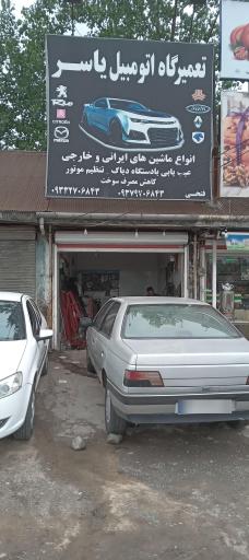 عکس اتو مکانیکی یاسر 