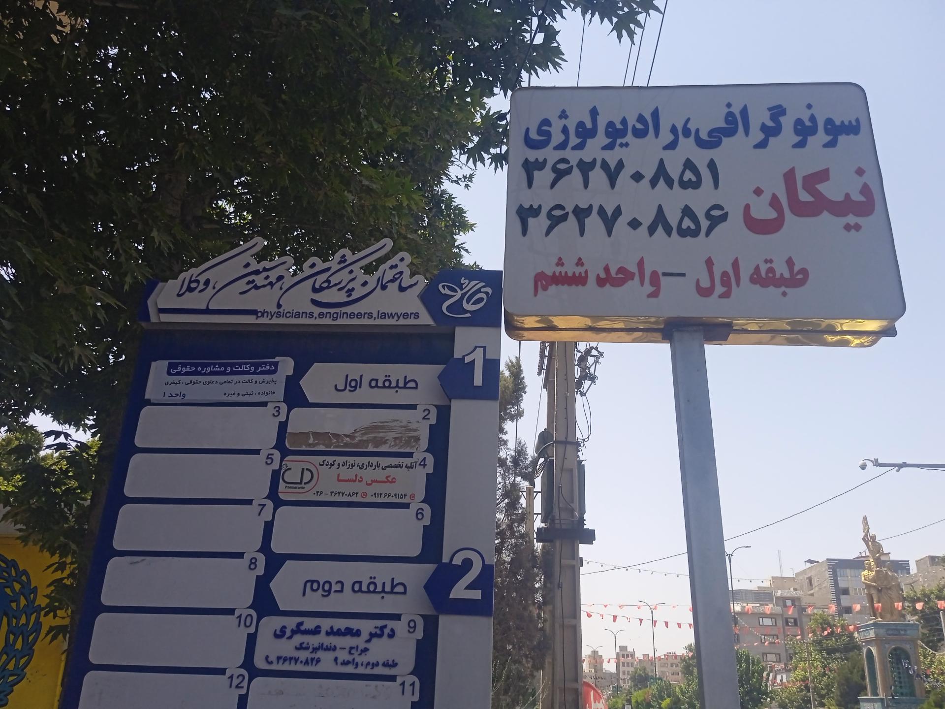 عکس سونوگرافی و رادیولوژی نیکان