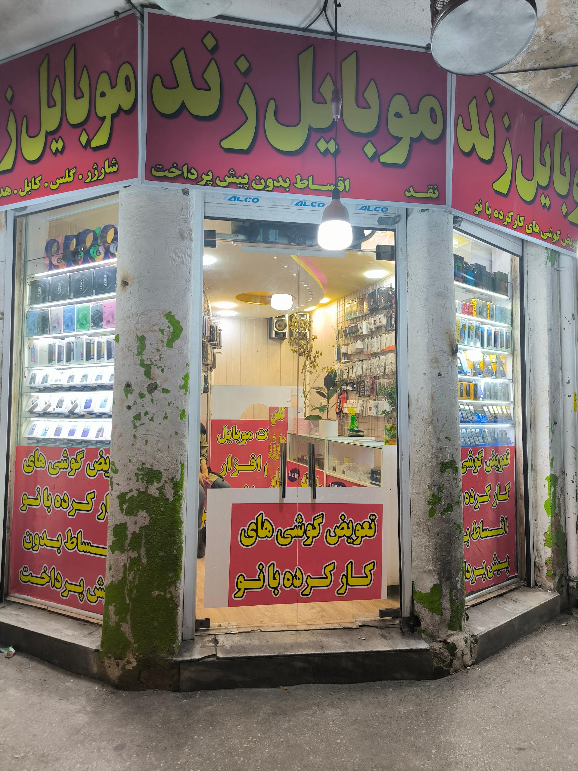 عکس موبایل زند