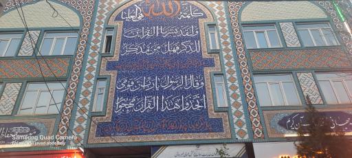 عکس مجمع جهانی حافظان قرآن کریم