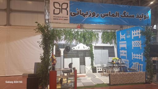 عکس سنگ مصنوعی روزبهانی