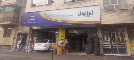 عکس اتو سرویس هدایتی