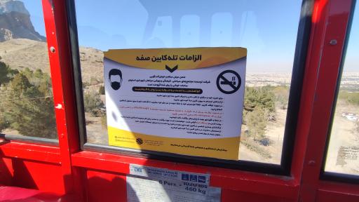 تله کابین صفه