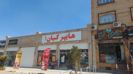 عکس هایپر کیان ۱