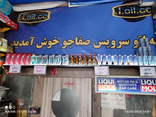 عکس اتوسرویس صفاجو