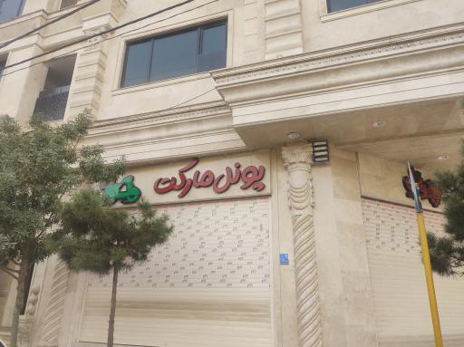 عکس پونل مارکت