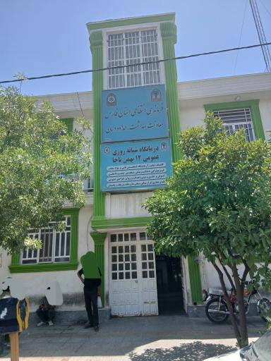 عکس درمانگاه 12 بهمن ناجا