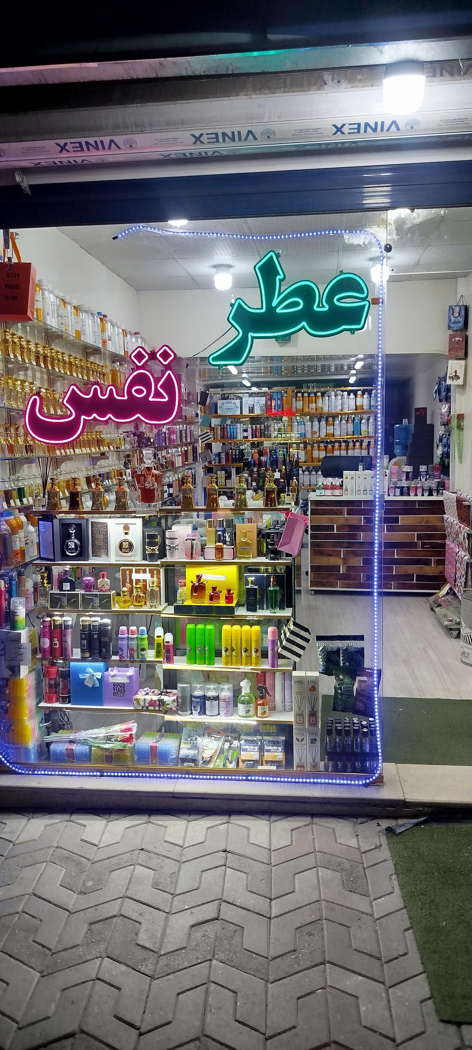عکس عطر نفس
