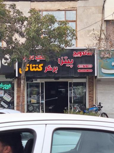 عکس پیتزا مهاجر