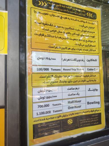 تله کابین صفه