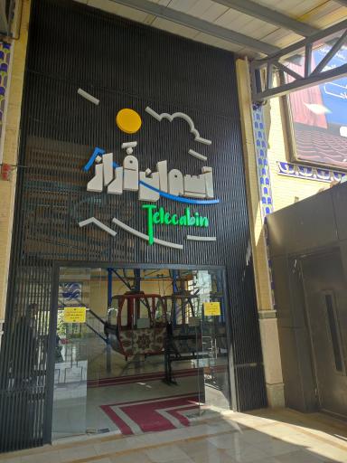 عکس تله کابین صفه